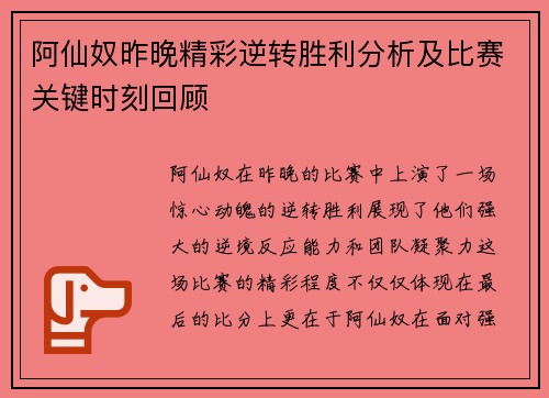 阿仙奴昨晚精彩逆转胜利分析及比赛关键时刻回顾