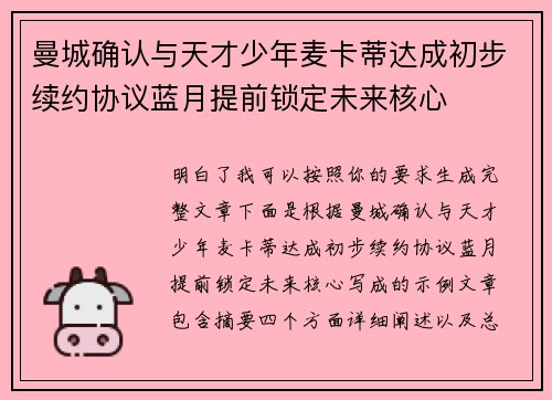 曼城确认与天才少年麦卡蒂达成初步续约协议蓝月提前锁定未来核心