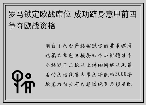 罗马锁定欧战席位 成功跻身意甲前四争夺欧战资格