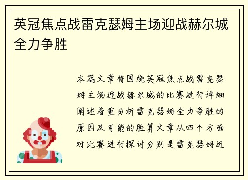 英冠焦点战雷克瑟姆主场迎战赫尔城全力争胜 英冠焦点战雷克瑟姆主场迎战赫尔城全力争胜